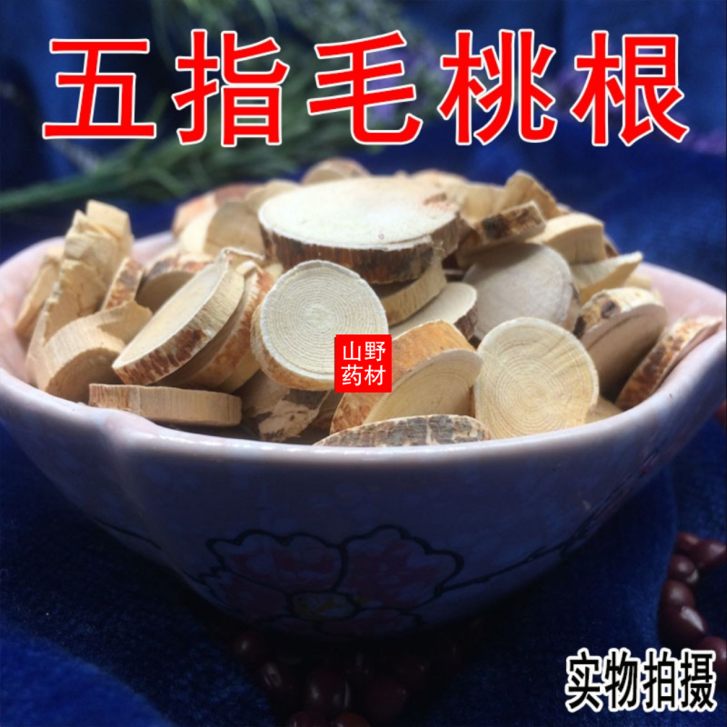 云南野生中药材五指毛桃根无硫五指毛桃片500g包