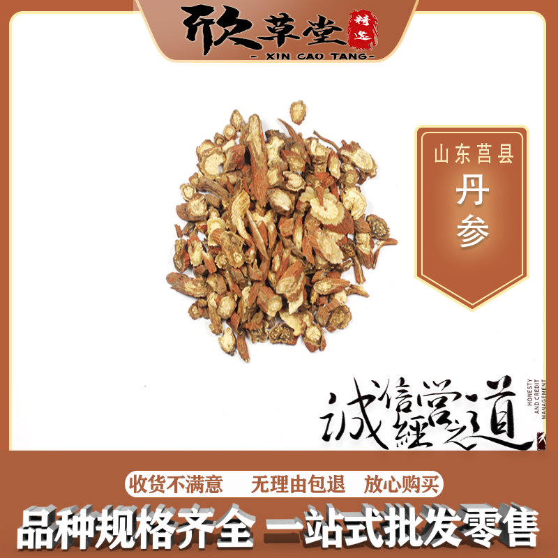 丹参（赤参,紫丹参,红根,活血根,血参根,朵朵花根,红