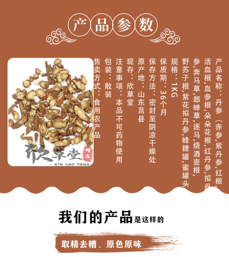 丹参（赤参,紫丹参,红根,活血根,血参根,朵朵花根,红