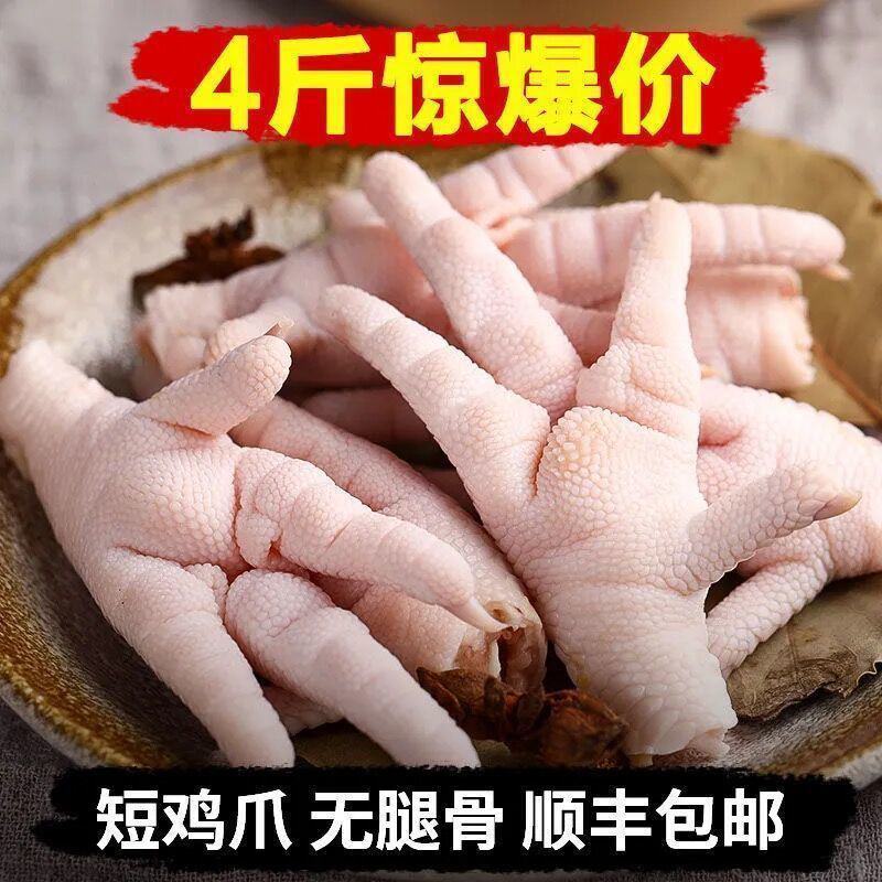 【产地】批发整箱4斤生鲜冷冻鸡爪多省包邮免运费