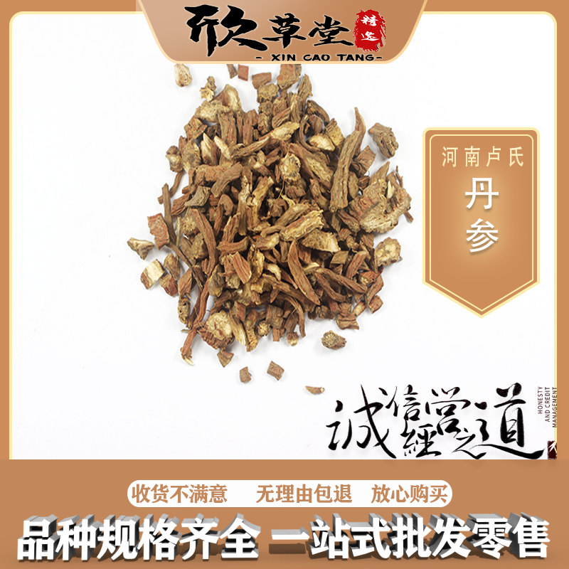 丹参（赤参,紫丹参,红根,活血根,血参根,朵朵花根,红