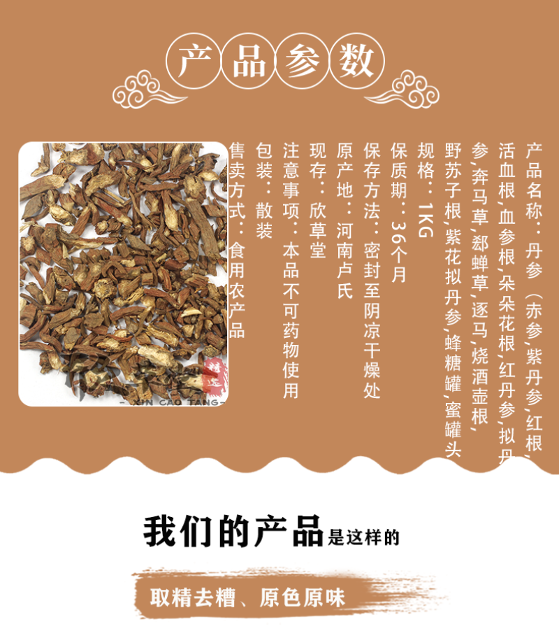 丹参（赤参,紫丹参,红根,活血根,血参根,朵朵花根,红