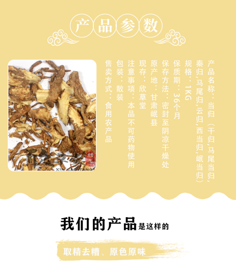 当归，干归,马尾当归,秦归,马尾归,云归,西当归,岷当归