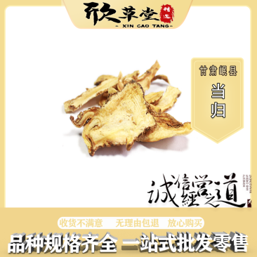 当归，干归,马尾当归,秦归,马尾归,云归,西当归,岷当归