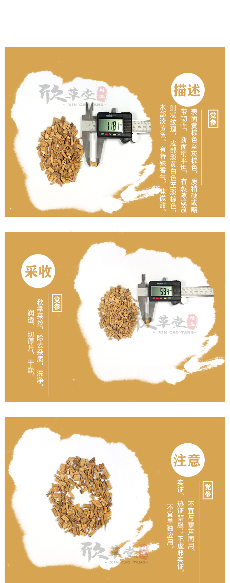 党参，潞党参,汶党参,晶党参,台参,仙草根,叶子菜,球花