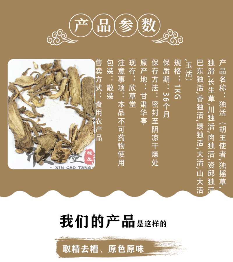 独活，胡王使者,独摇草,独滑,长生草,川独活,肉独活,资