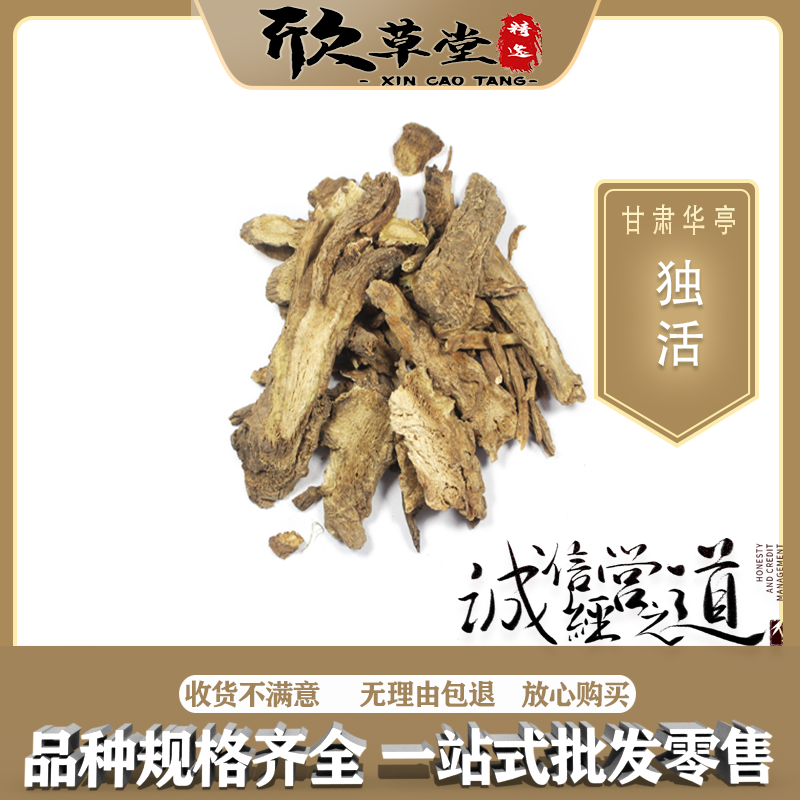 独活，胡王使者,独摇草,独滑,长生草,川独活,肉独活,资
