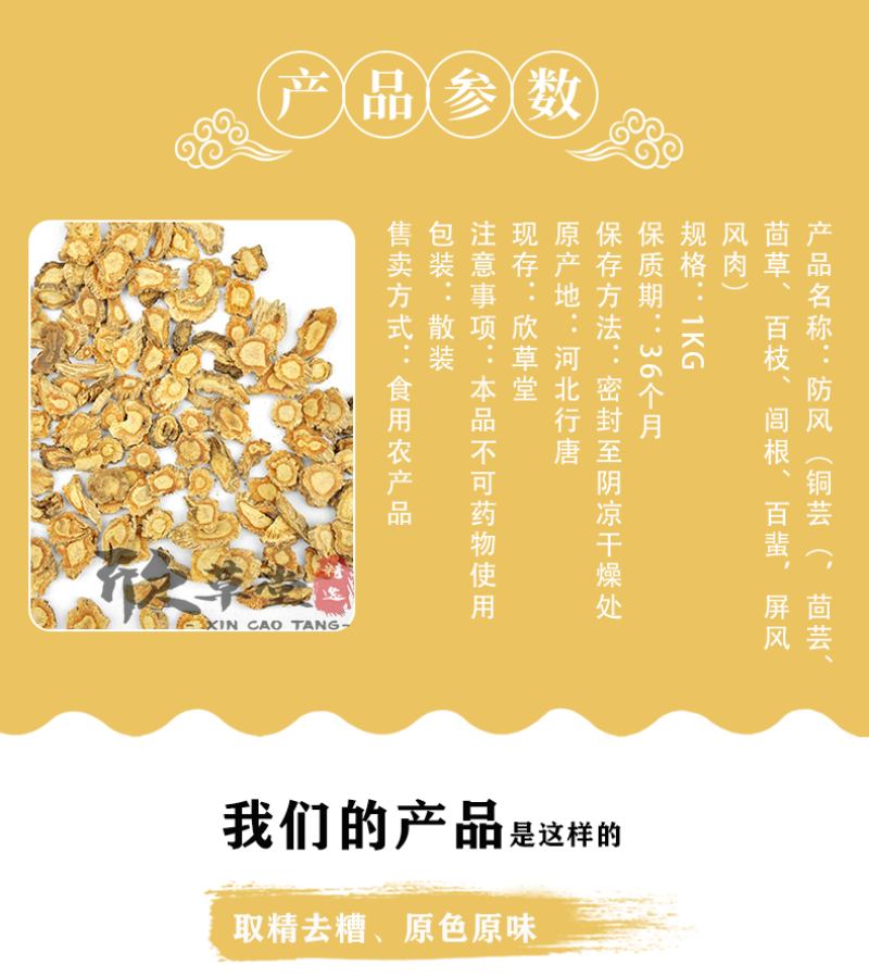 防风，关防风,河北防风,冀防风