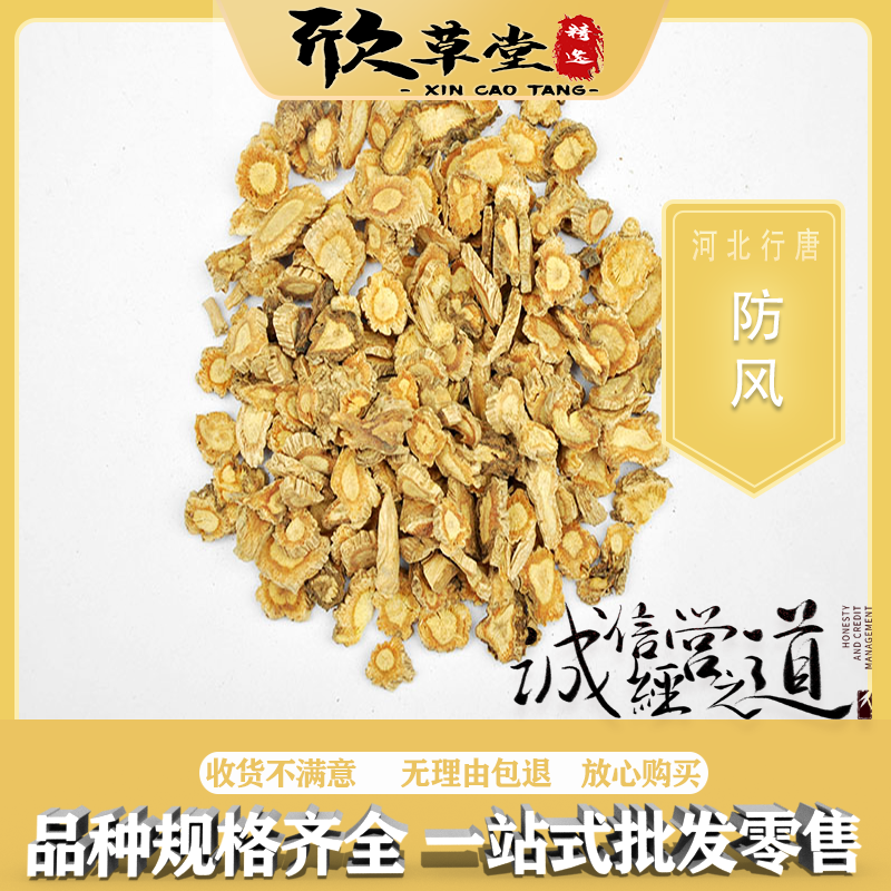 防风，关防风,河北防风,冀防风