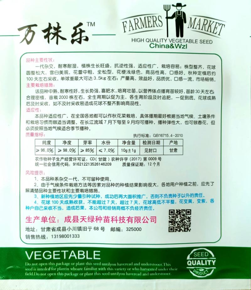 松花菜种子菜花种子100天耐寒青梗菜花种子有机花菜种子