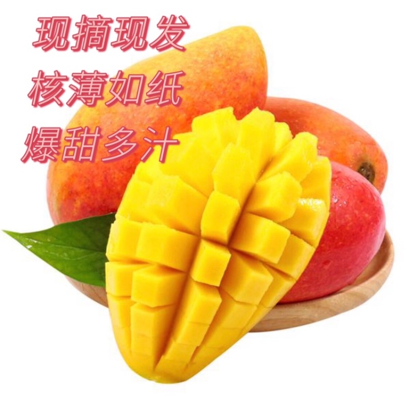 精品攀枝花红贵妃芒果大量供应一件代发对接电商3斤5斤