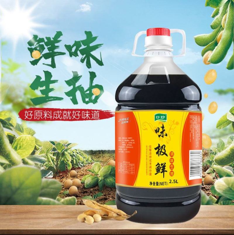 【厂家】味极鲜酱油生抽家用大桶凉拌炒菜调料味烹饪调味