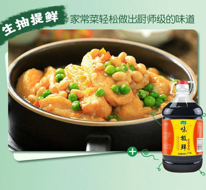 【厂家】味极鲜酱油生抽家用大桶凉拌炒菜调料味烹饪调味