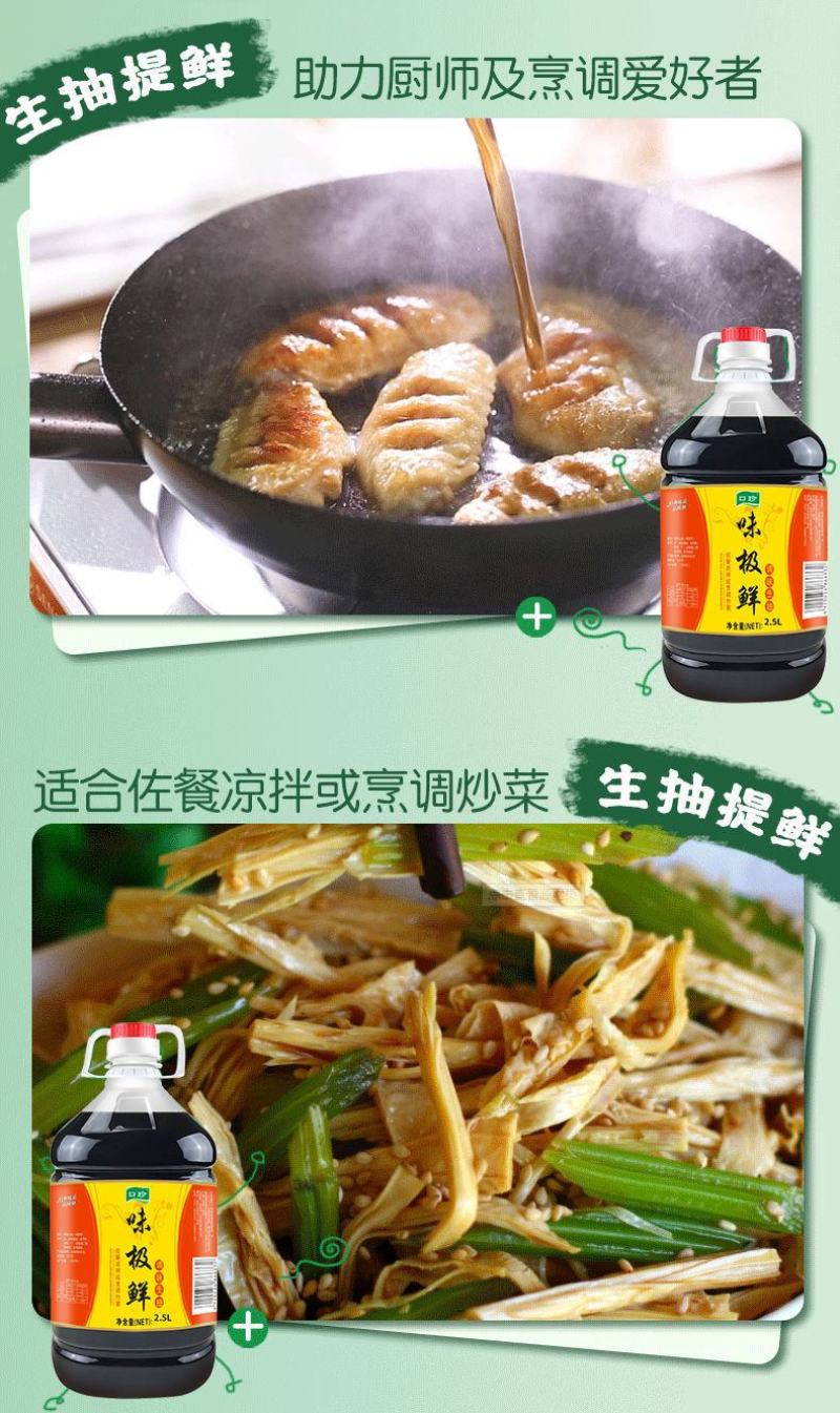 【厂家】味极鲜酱油生抽家用大桶凉拌炒菜调料味烹饪调味