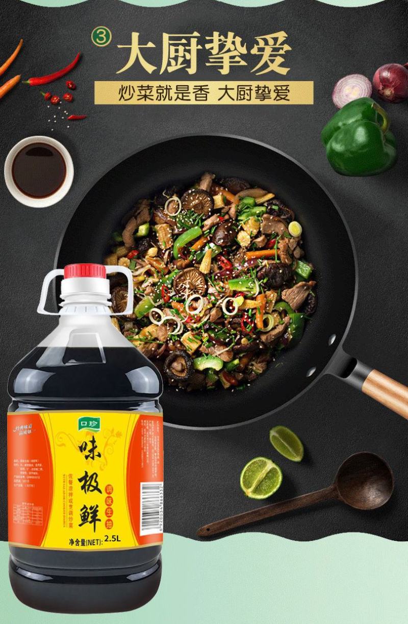 【厂家】味极鲜酱油生抽家用大桶凉拌炒菜调料味烹饪调味