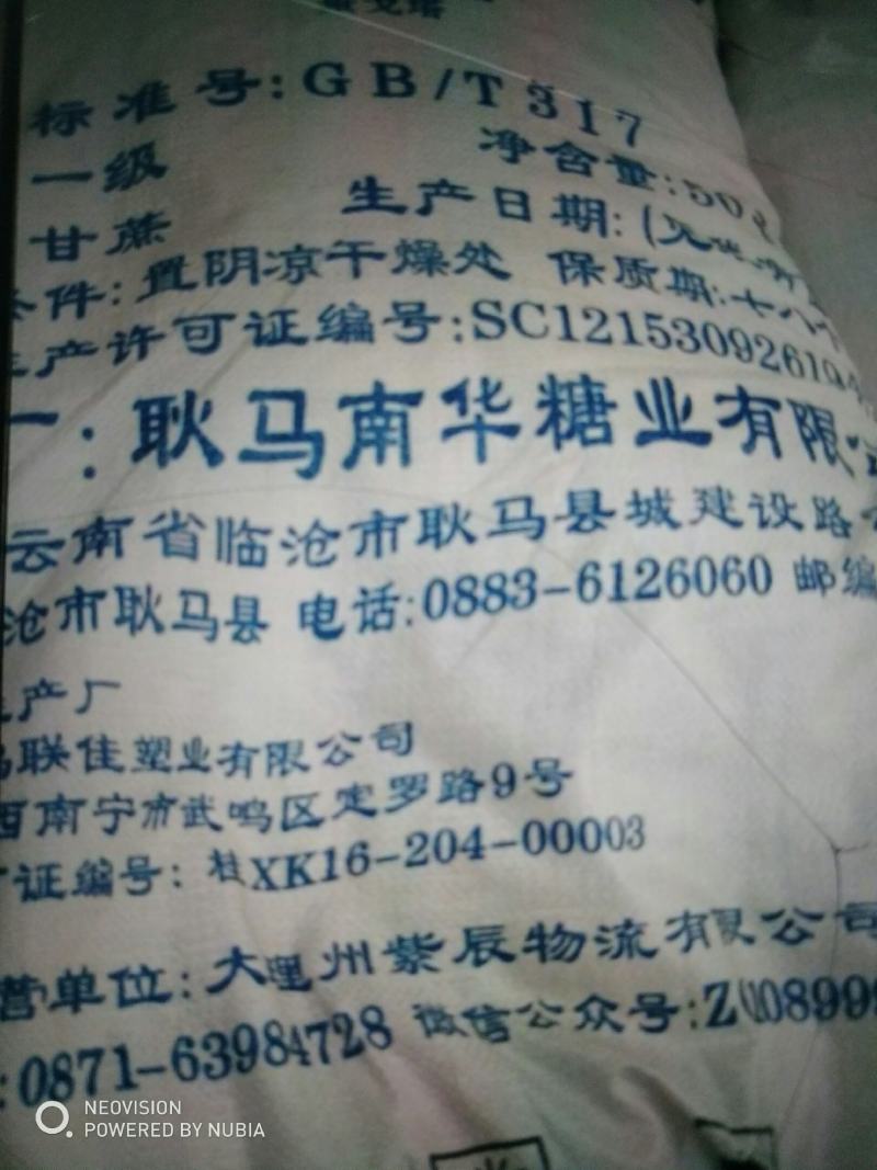云南白糖