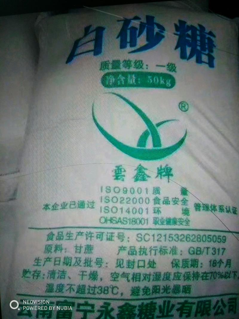 云南白糖