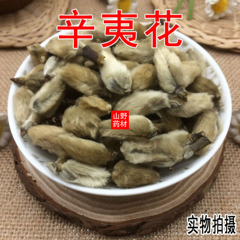 云南野生中药材辛夷花木笔花500g包邮