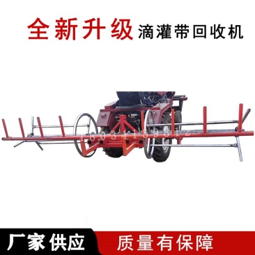 滴灌带回收机主管带回收机机卷管器拖拉机带滴灌管回收机