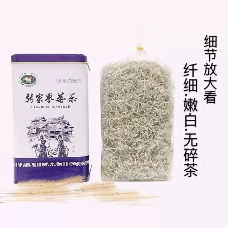 张家界莓茶野龙须芽尖藤茶一提茶半斤产地发货支持一件发