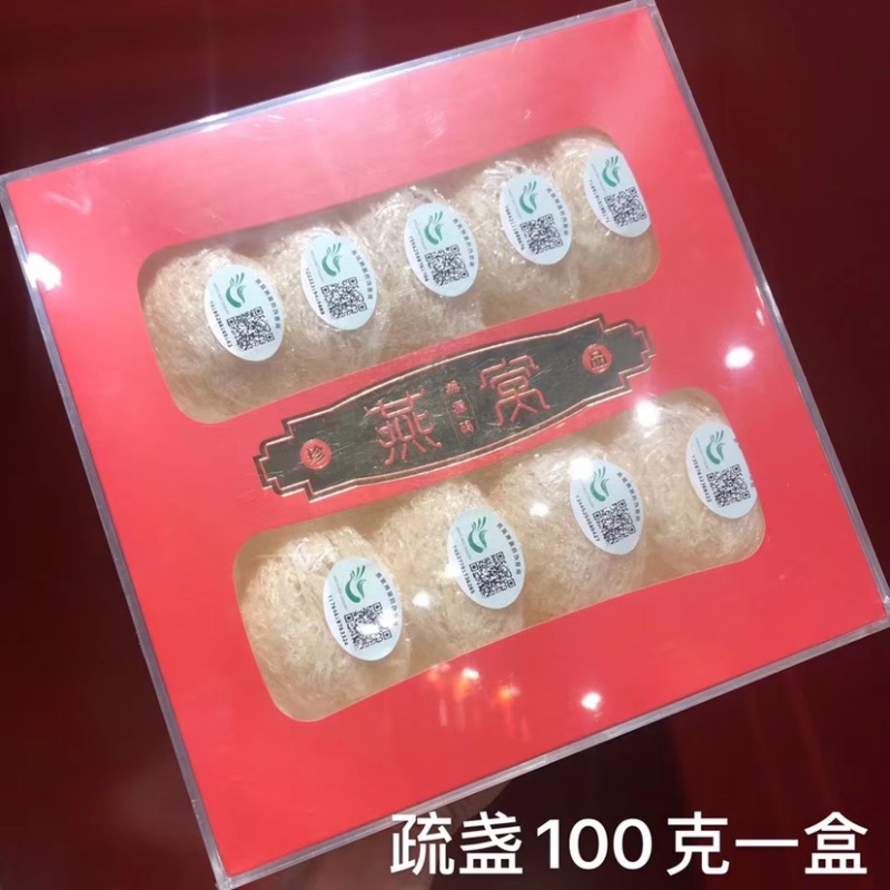 马来西亚燕窝批发50g100g装顺丰邮费