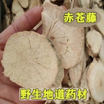 中药材赤苍藤野生赤仓藤片牛耳藤新货