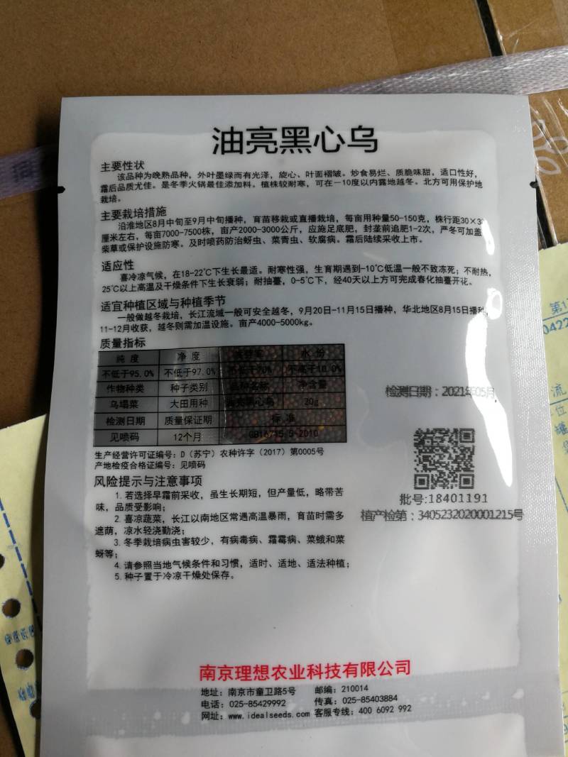油亮黑心乌，外叶墨绿而有光泽，旋心叶面褶皱，质脆味甜。