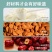 俏美味杏心奶枣网红奶枣新货巴旦木