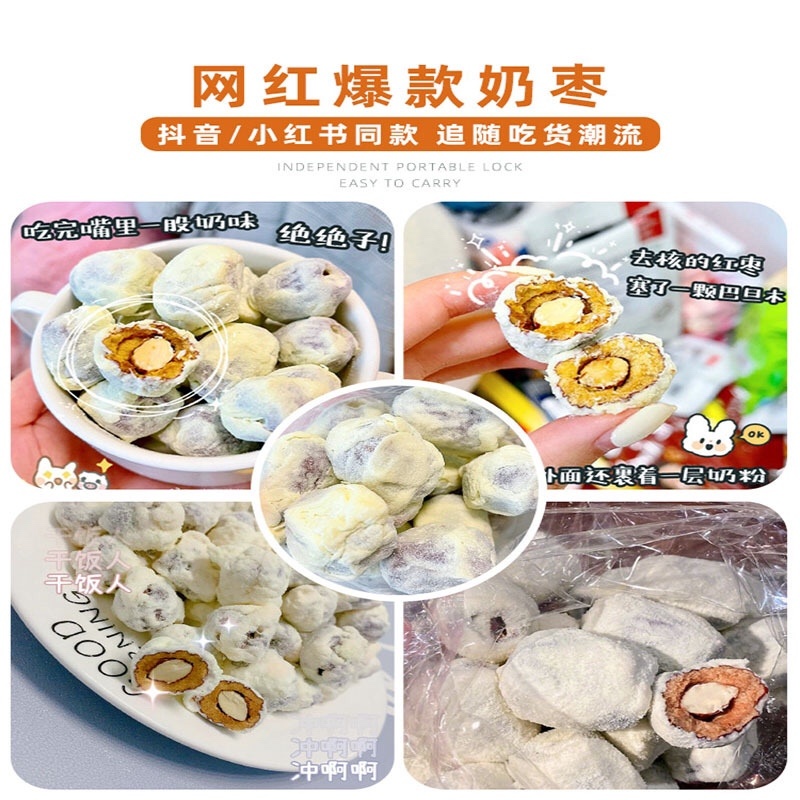 俏美味杏心奶枣网红奶枣新货巴旦木
