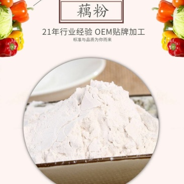 促销藕粉莲子粉凉虾粉豌豆淀粉小麦淀粉红薯淀粉土豆淀粉