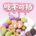 俏美味杏心奶枣网红奶枣新货巴旦木