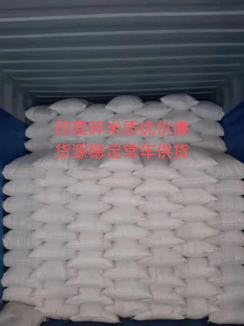 进口印度碎米，大碎，河粉，螺蛳粉原料，货源稳定，质优价廉