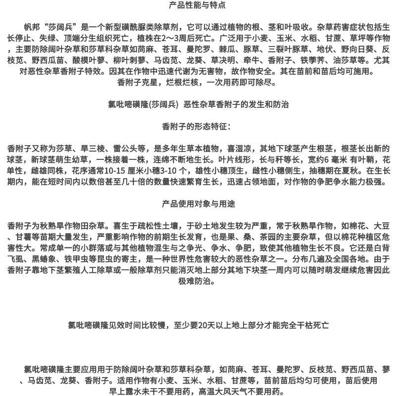 氯吡嘧磺隆12%水稻田除草剂高粱除草剂香附子专用药