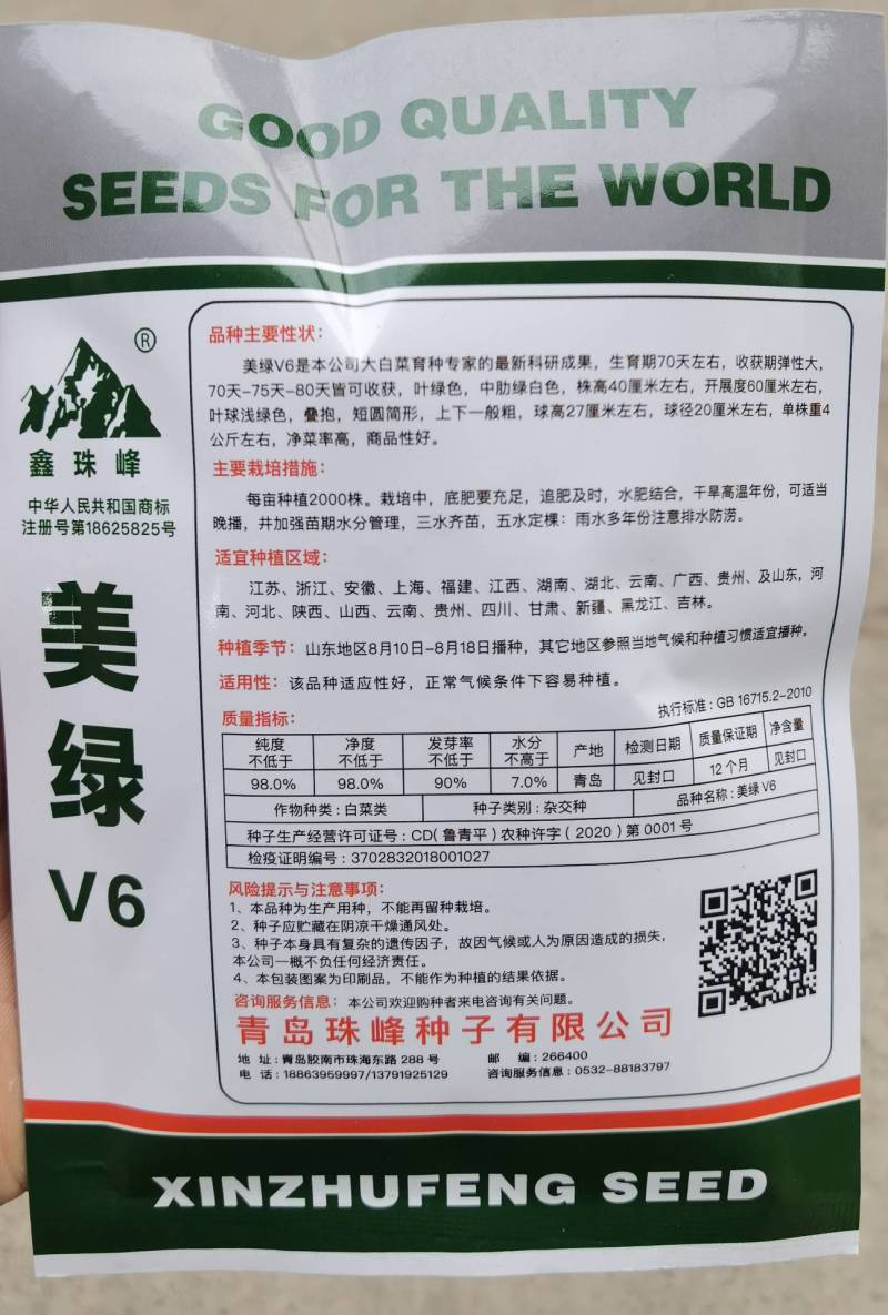 美绿V6大白菜种子65天～70～75～80天可上市白菜籽