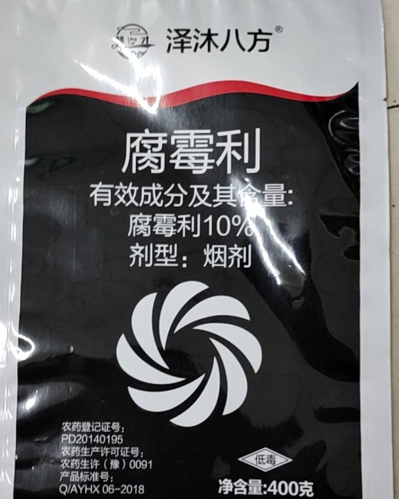 10%腐霉利烟雾剂