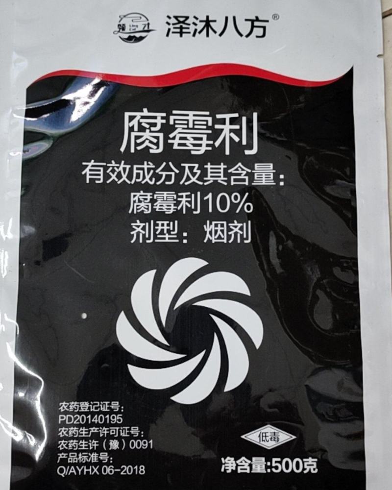 10%腐霉利烟雾剂