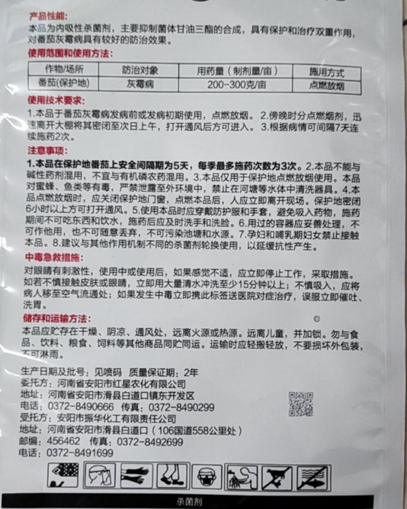 10%腐霉利烟雾剂