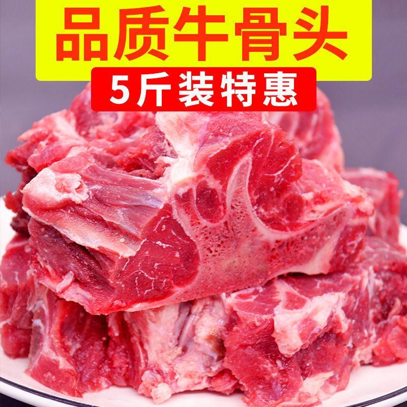 【包邮-热卖中】5斤10斤新鲜牛骨头牛脊骨牛脖骨