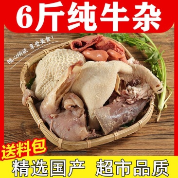 【厂家】质牛杂清真无肝牛杂碎肉食类新鲜冷冻肉筋包邮