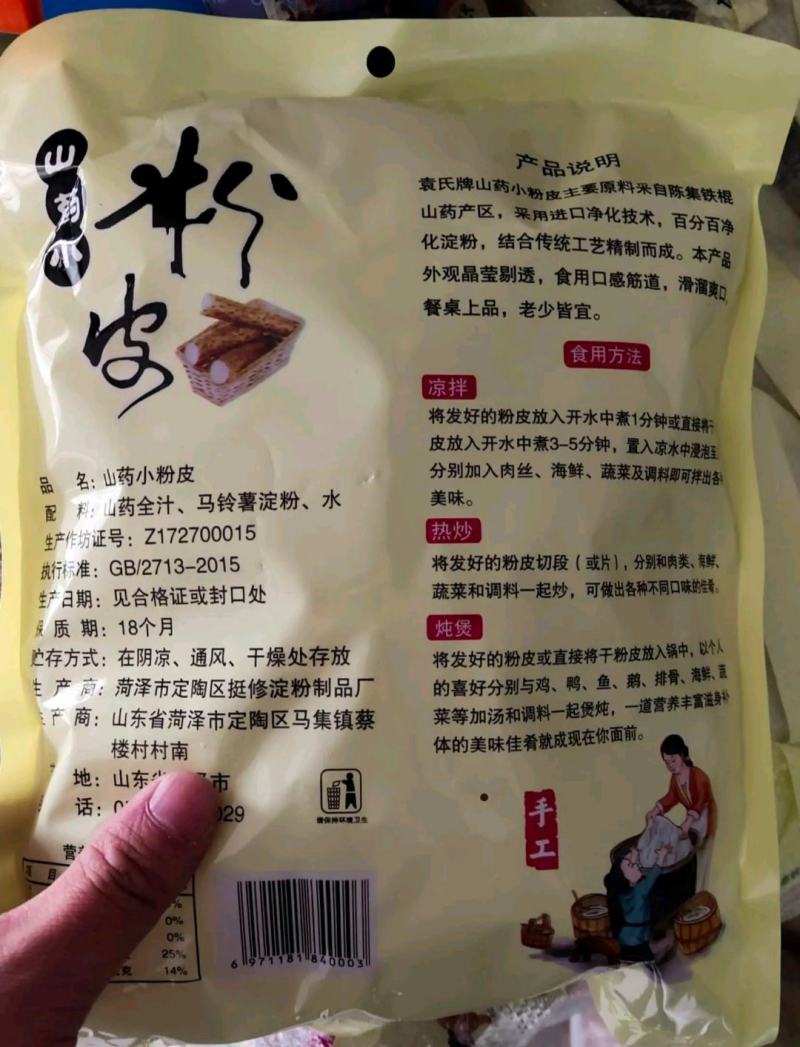 火锅小粉皮，红薯小粉皮山药小粉皮绿豆小粉皮，品种齐全