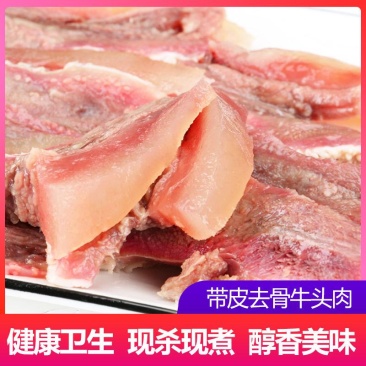 熟牛头肉整个牛脸带皮牛肉熟食筋头巴脑牛头脸牛肉批发新鲜肥