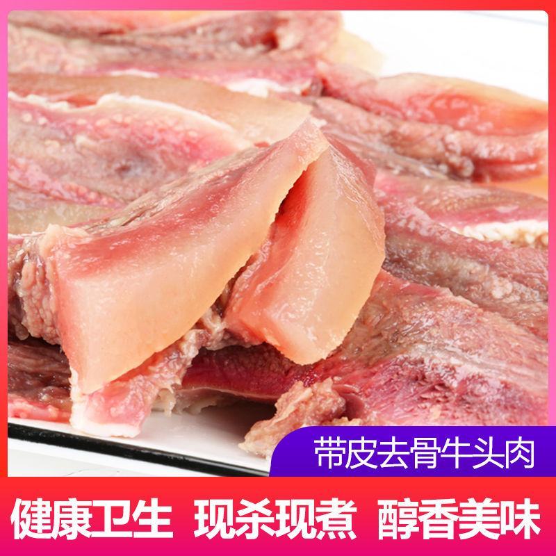 熟牛头肉整个牛脸带皮牛肉熟食筋头巴脑牛头脸牛肉批发新鲜肥
