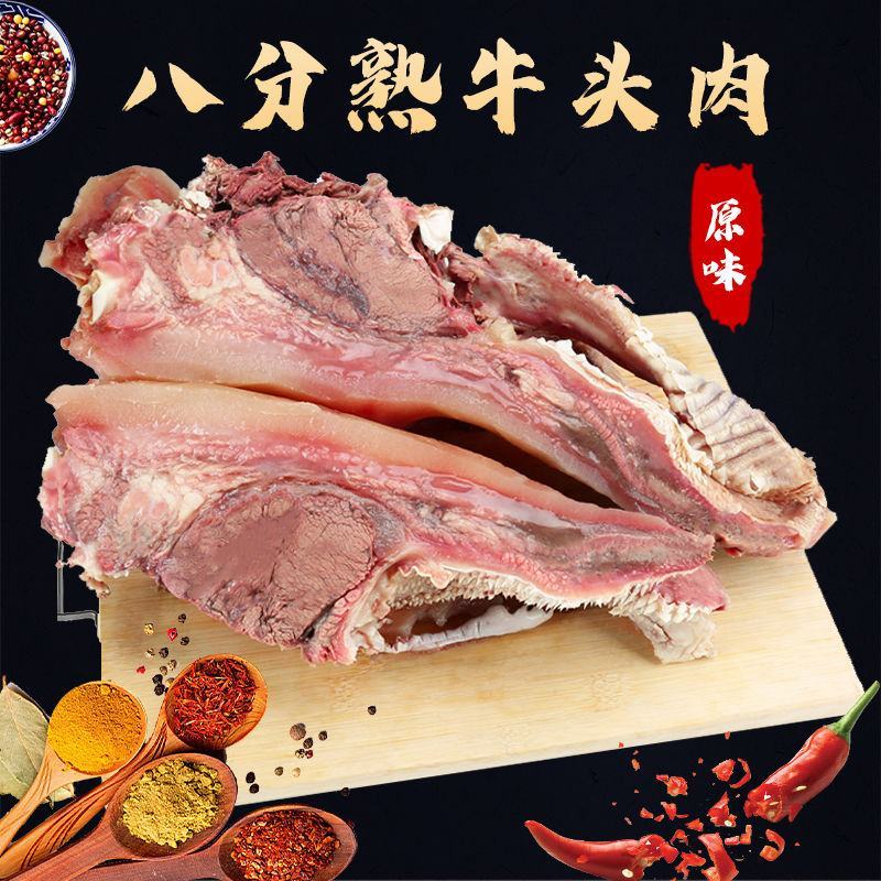 熟牛头肉整个牛脸带皮牛肉熟食筋头巴脑牛头脸牛肉批发新鲜肥