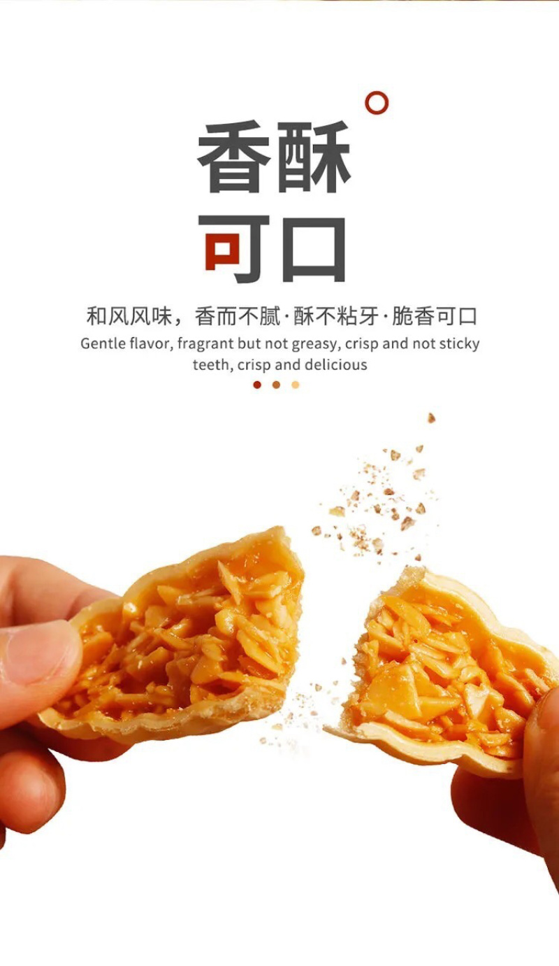 小船酥果仁脆