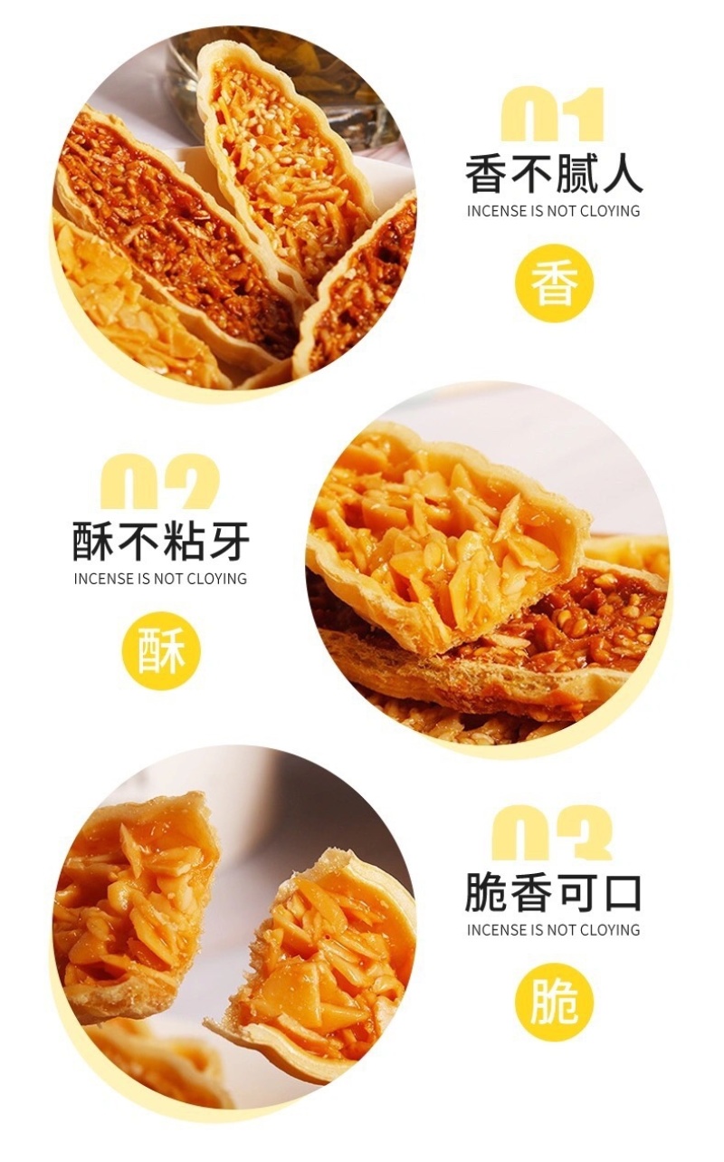 小船酥果仁脆