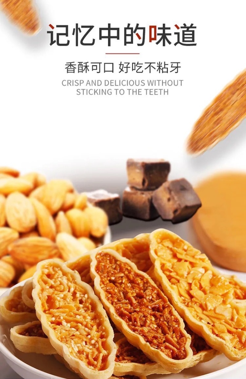 小船酥果仁脆