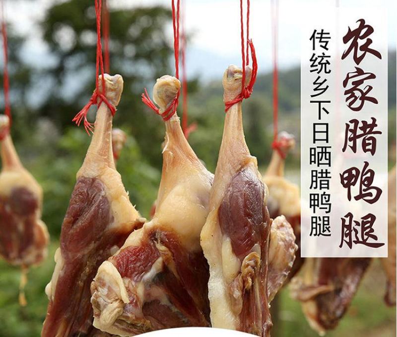 【当季热销】抢购风干咸鸭腿农家土腊安徽特产批发整箱包邮