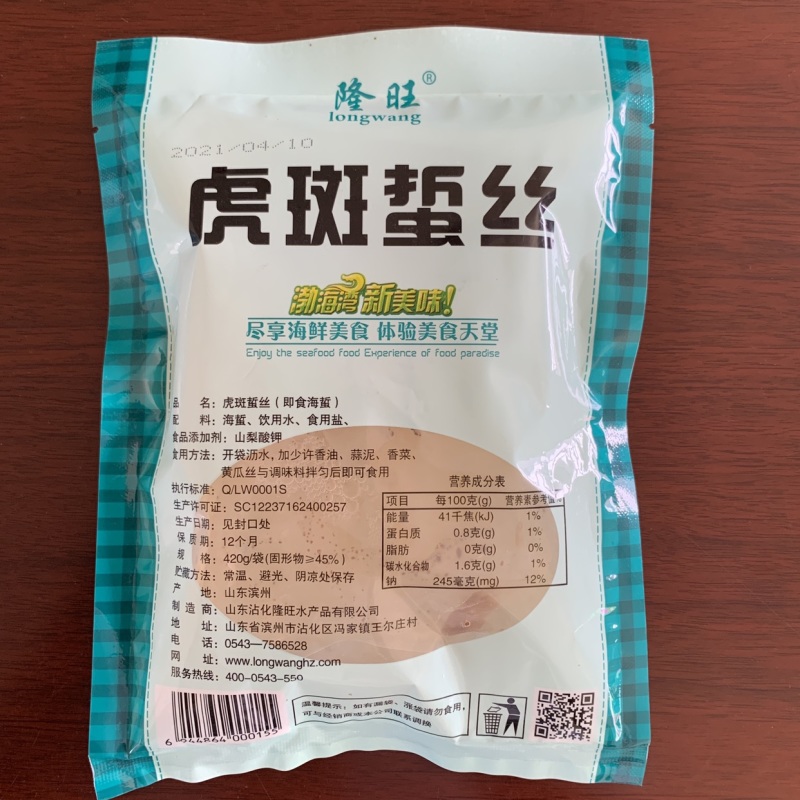 即食海蜇丝虎斑海蜇丝420g珊瑚海蜇丝酒店食材