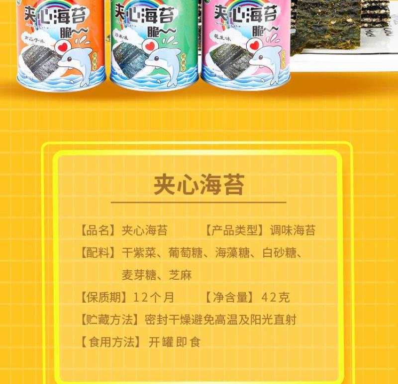 【10罐】多口味夹心海苔夹心脆儿童孕妇即食休闲零食批发