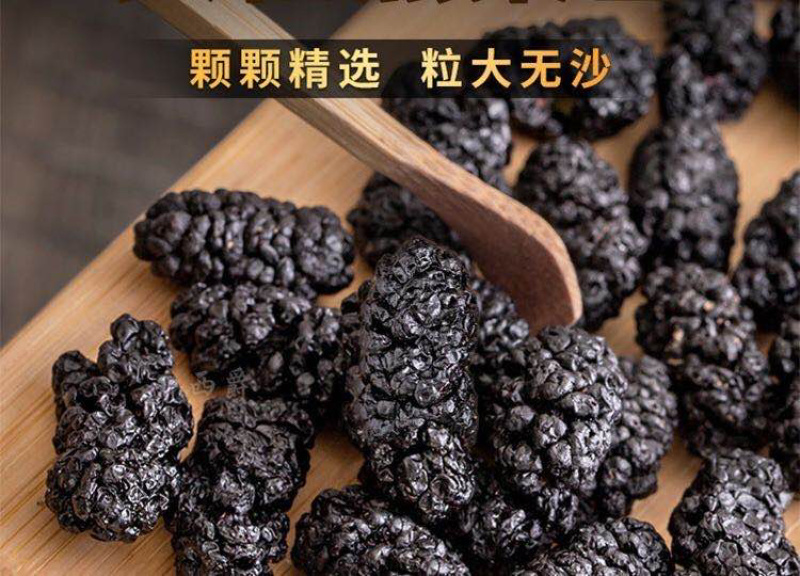 桑葚干四川颗颗精选诚信经营基地直供欢迎老板采购！